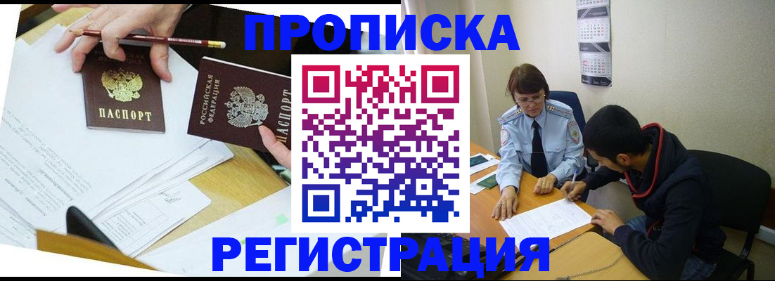 временная регистрация законно в Мурманской области